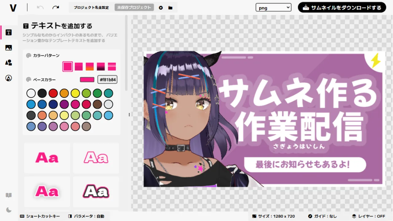 サムネイルをダウンロードする