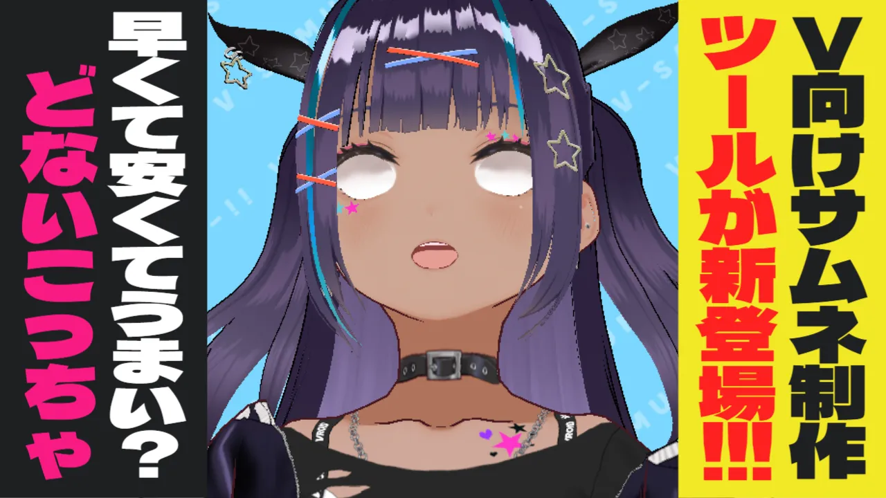 【ゴシップ風】衝撃的な内容に使える！ゴシップ風サムネイル