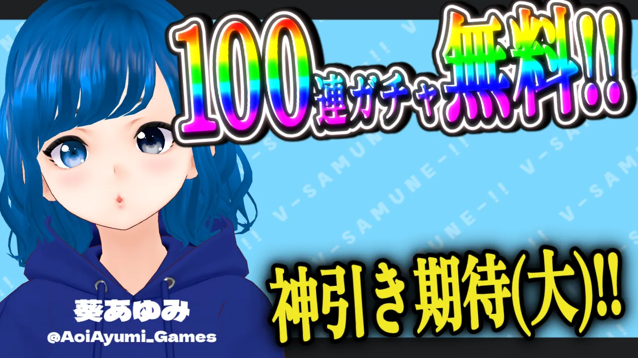 【画像とあわせて】虹色文字が目立つ！ガチャ動画風サムネイル