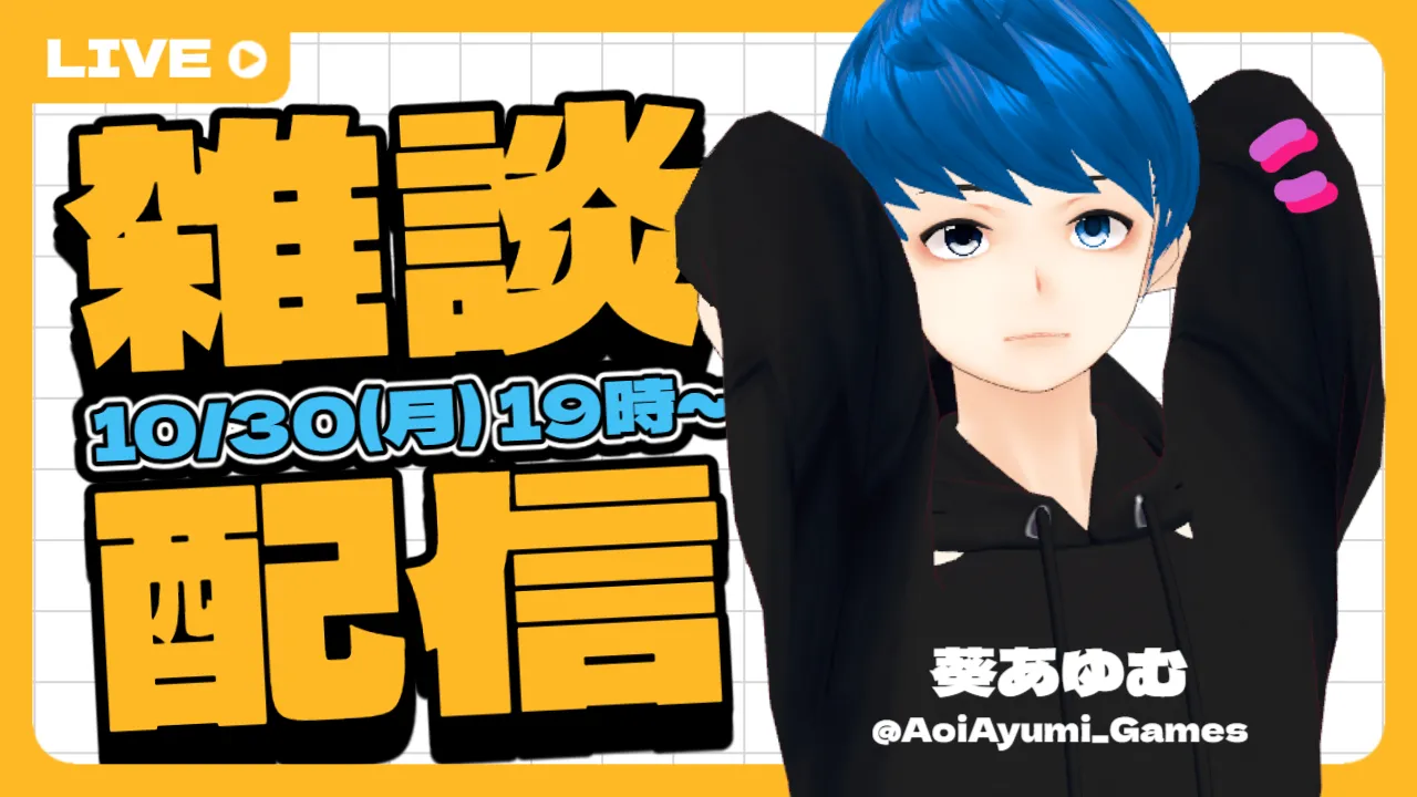 【雑談配信】シンプルで使いやすい！雑談や作業にオススメ