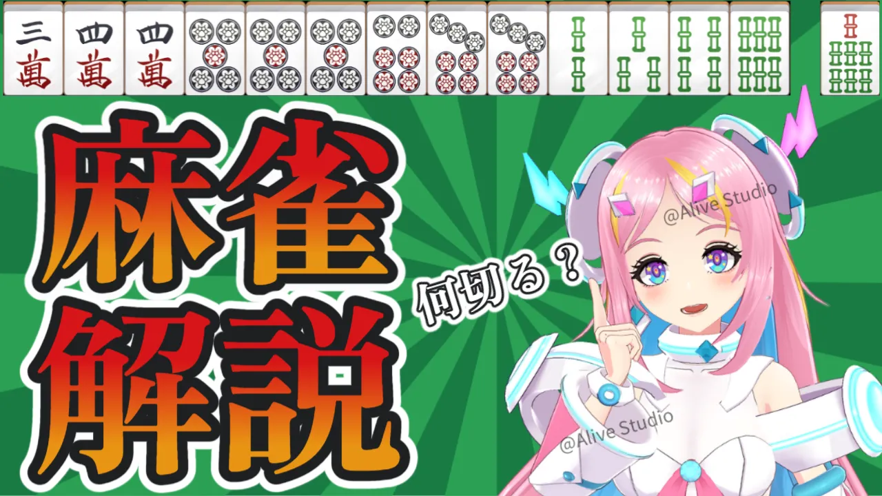 【麻雀解説動画や配信に】ゲーム配信向けサムネイル（素材制作元：うさねこメモリー）